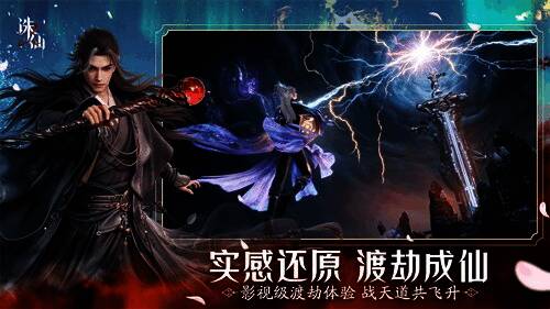 诛仙2手游渡劫场景实录,天空电闪雷鸣,主角悬浮半空迎接天劫,场面宏大震撼