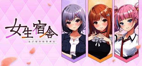 游戏主视觉图,展示三位女主角与男主之间的微妙互动场景