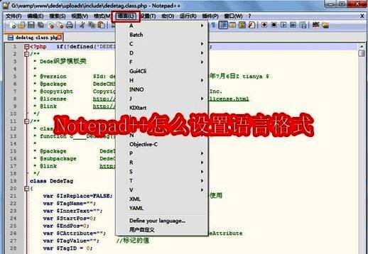 Notepad++顶部语言菜单展示