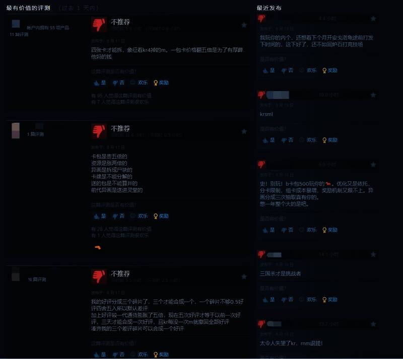 Steam评论区截图,显示大量负面评价集中于经济系统问题