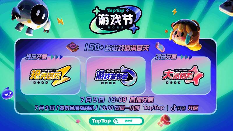 TapTap游戏节宣传图,展示多个热门游戏LOGO与活动主题字样