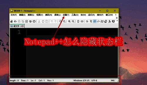 Notepad++软件界面展示,顶部设有设置菜单按钮