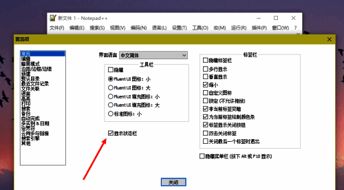 Notepad++状态栏已被隐藏,界面更加清爽直观