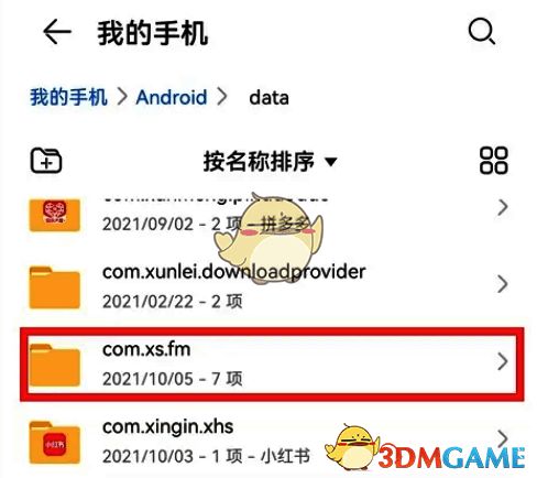 选择com.xs.fm应用数据目录