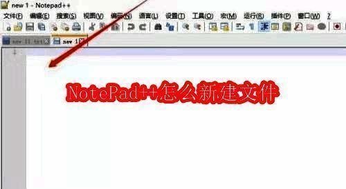 NotePad++主界面展示,界面简洁直观,功能按钮清晰可见