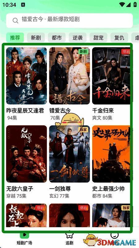 七猫短剧搜索框展示图,界面顶部设有明显搜索栏