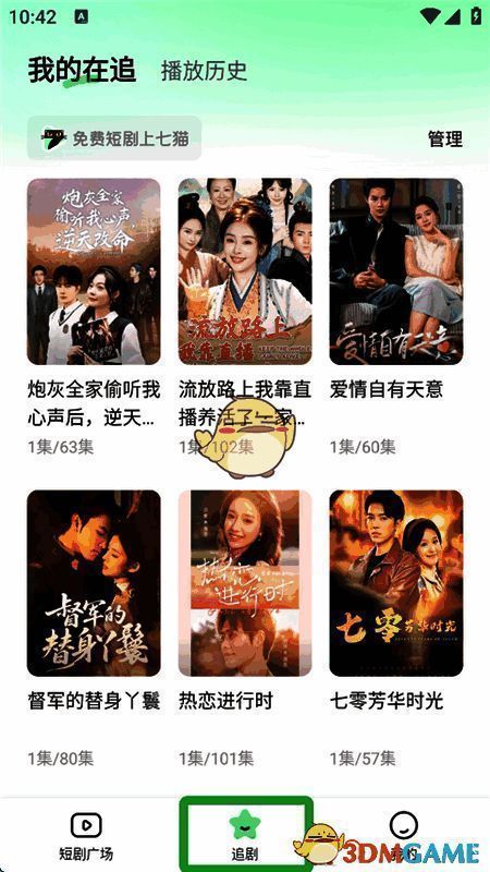 追剧管理界面截图,包含追剧列表与播放历史