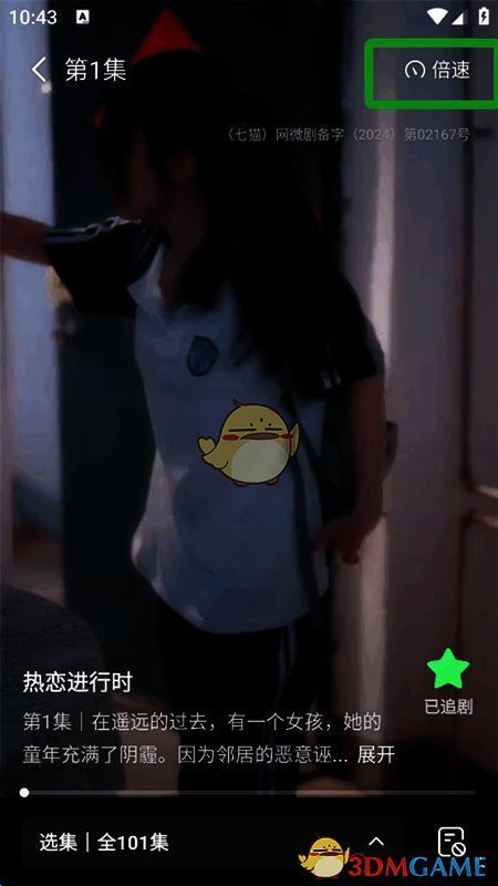 播放界面右上角功能菜单展开图,提供多项辅助设置