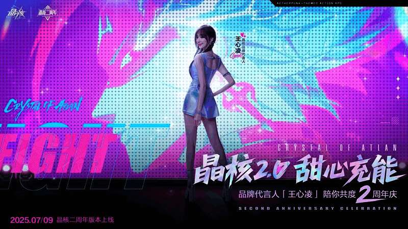 王心凌与《晶核》二周年联名宣传图,画面中央为王心凌甜美笑容与游戏角色同框