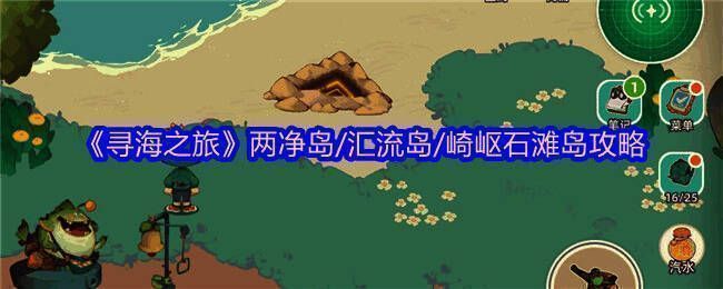 游戏主界面展示多个岛屿地图，画面风格清新卡通