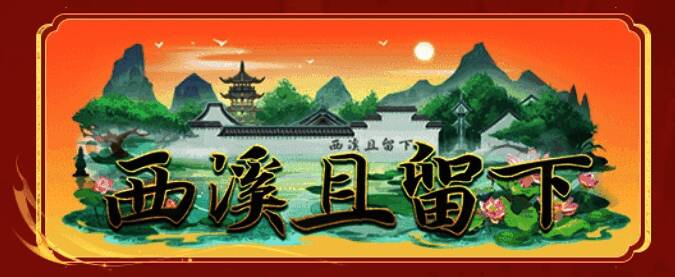 轩辕传奇十四周年称号展示，称号特效绚丽，融合江南水乡元素