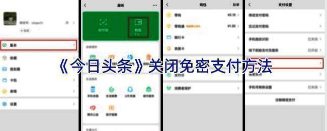 今日头条账号管理界面截图,展示部分设置选项