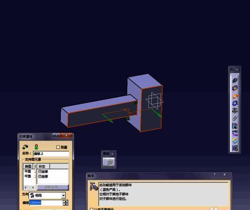 两个零件外表面被选中,准备进行偏移设置