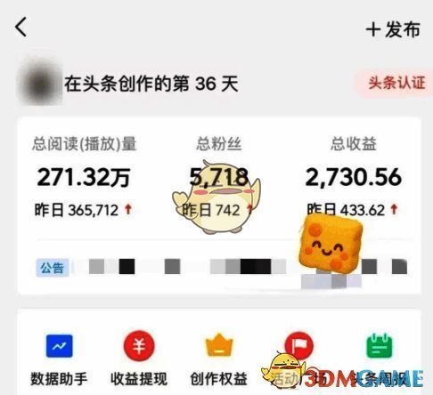 微头条发布界面截图，展示用户互动与内容更新情况