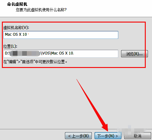 虚拟机命名与存储路径设置界面截图