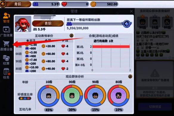 直播设备解锁界面，展示当前进度条