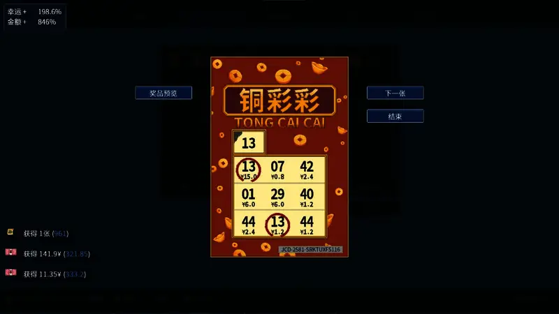 游戏内垃圾场场景截图，显示废票交易界面