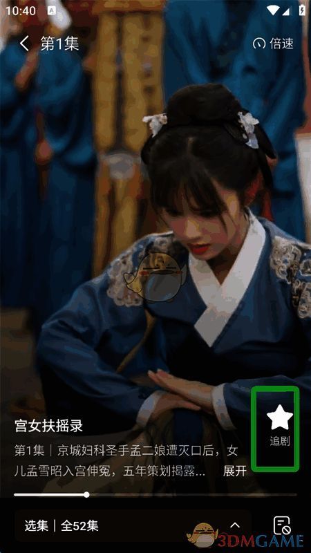 点击追剧按钮添加至追剧列表