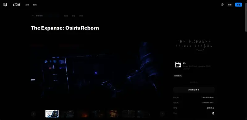 EPIC商城页面截图,展示游戏详情与购买按钮