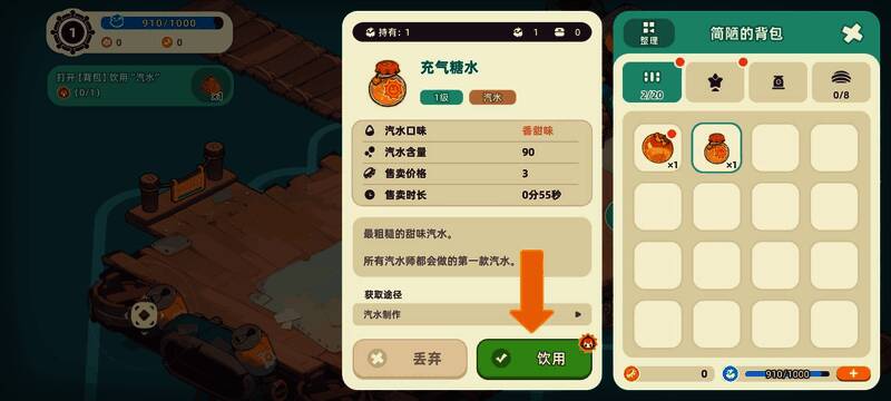 背包界面打开状态,汽水放置在物品栏中