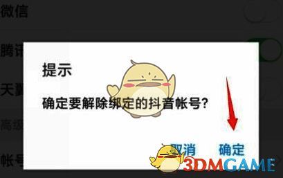 解绑成功提示界面截图,显示‘抖音账号已解绑’字样