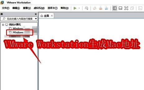 VMware Workstation主界面展示,虚拟机列表清晰可见
