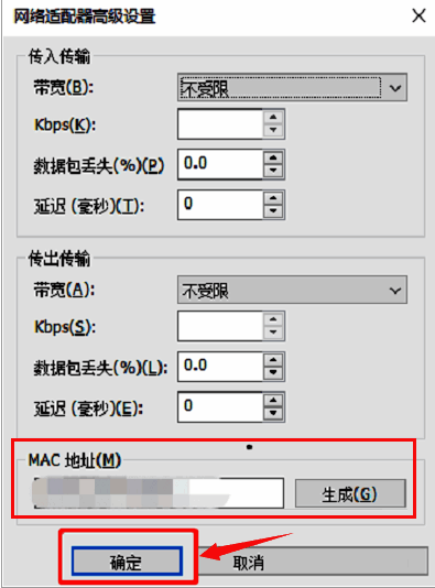 Mac地址生成完成后的界面展示,显示新的地址信息