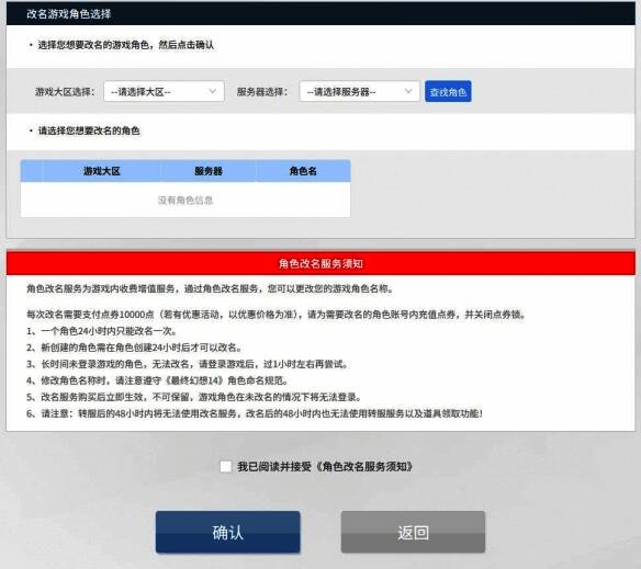 改名服务最终确认界面截图,展示角色信息和确认按钮