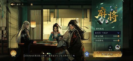 麻将玩法概念图,展现游戏内虚拟茶馆环境设计