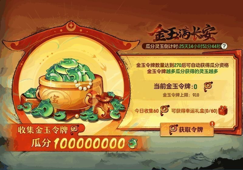 金玉满长安活动界面展示，大量元宝和道具堆叠成山