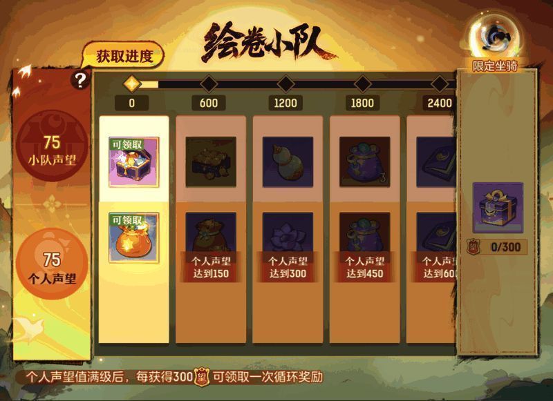 绘卷小队任务界面截图，玩家与坐骑风驰电掣并肩前行