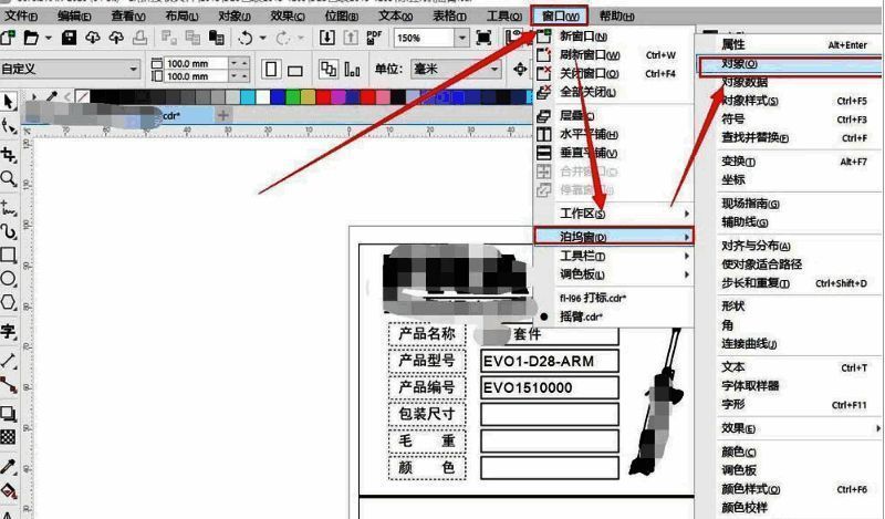 CorelDRAW对象面板界面显示被锁定的对象信息