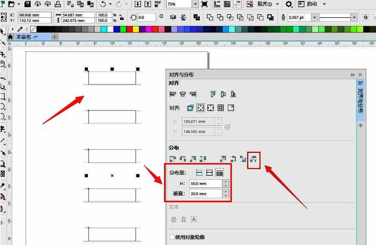 完成垂直分散排列后的图形布局示意图