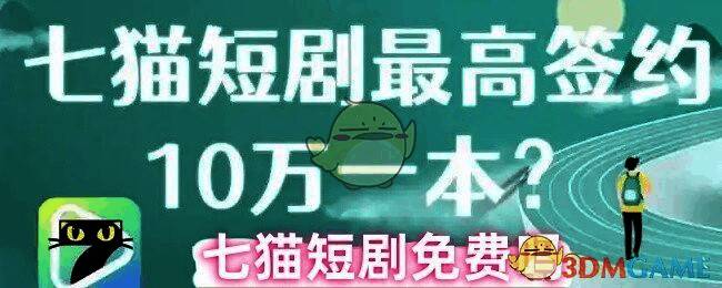 七猫短剧App界面展示,主页面显示各类热门短剧分类和推荐内容