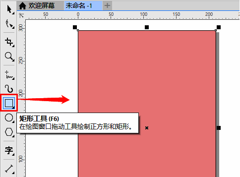 CorelDRAW界面中使用矩形工具绘制粉色矩形