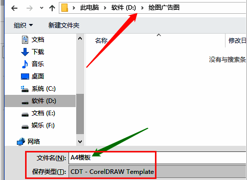 模板保存对话框显示存储路径与文件名设定