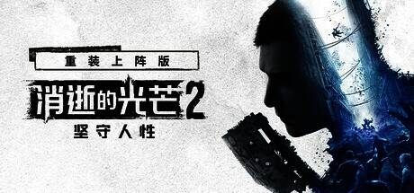 《消逝的光芒2》游戏画面，主角在高楼间飞跃，僵尸遍布街道