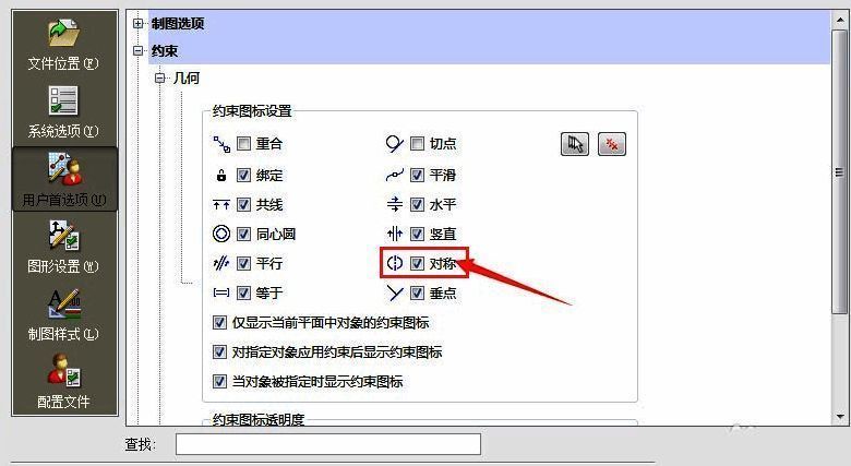 对称功能取消勾选后的界面示意图，显示设置已保存