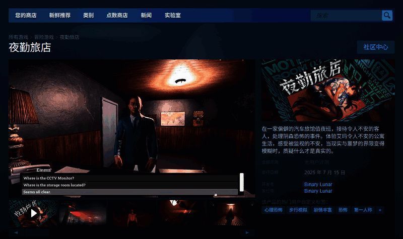 游戏内截图,昏暗灯光下的旅馆大厅,充满神秘感