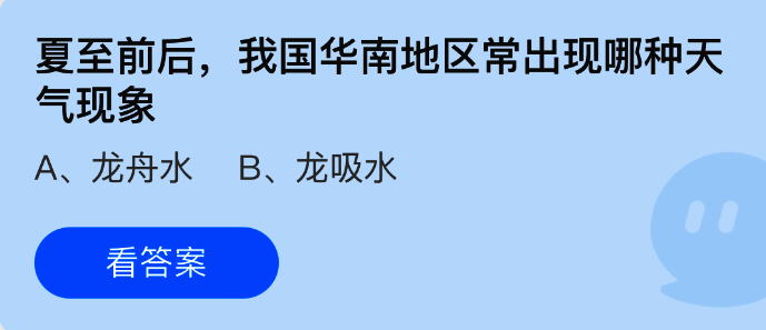 支付宝蚂蚁庄园答题界面截图，展示当日问题与选项