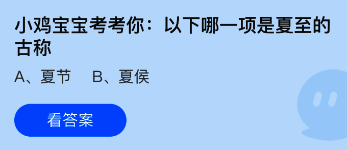 支付宝蚂蚁庄园界面展示当日答题内容,界面简洁清新