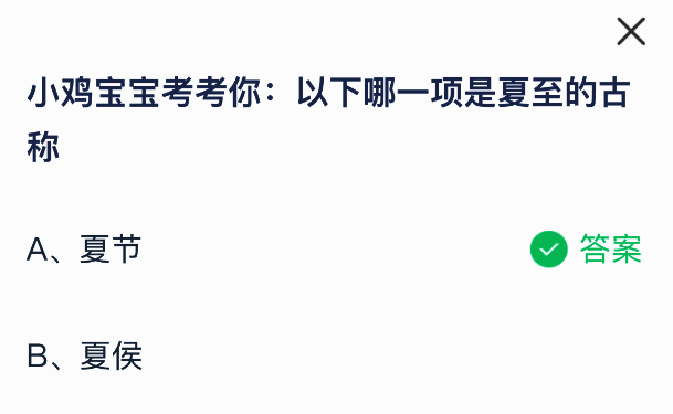 蚂蚁庄园答题界面示意图,显示多种知识类别的答题入口