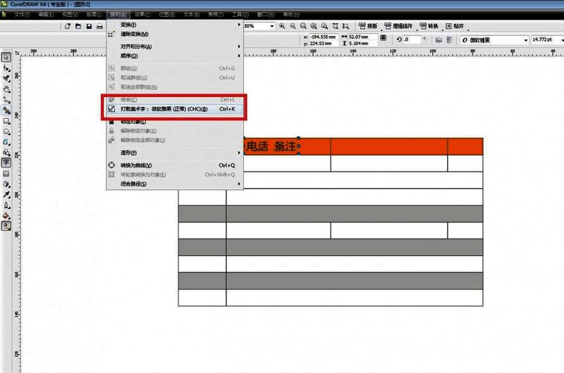打散美术字功能界面展示,排列菜单中高亮显示该选项