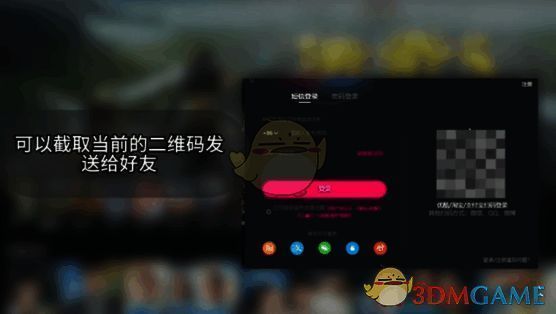 电脑端登录页面截图，显示二维码和手机验证码两种登录方式