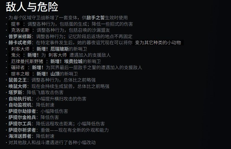 新增敌人设定图,展示多组造型各异的怪物形象与战斗姿态