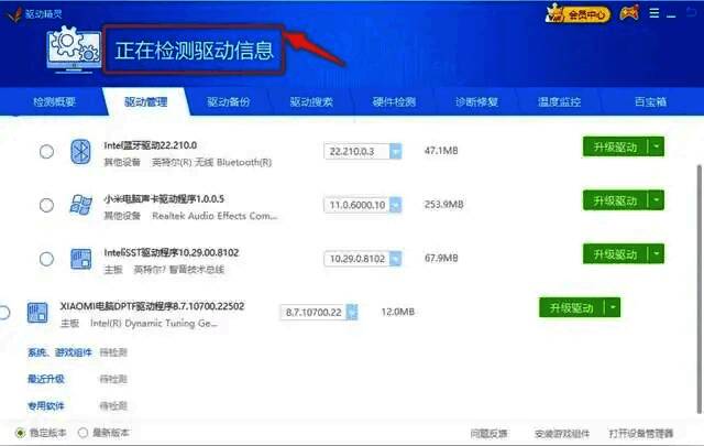 驱动扫描进度条界面截图,显示系统正在检测驱动问题
