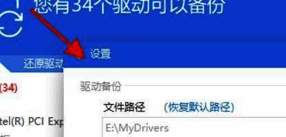 文件路径选择界面截图,显示当前默认备份路径及可选目录列表