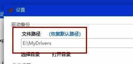 设置完成后的界面展示,突出显示已更新的备份路径信息