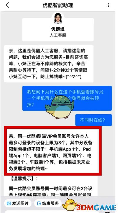 优酷APP设置页面截图，展示设备管理选项