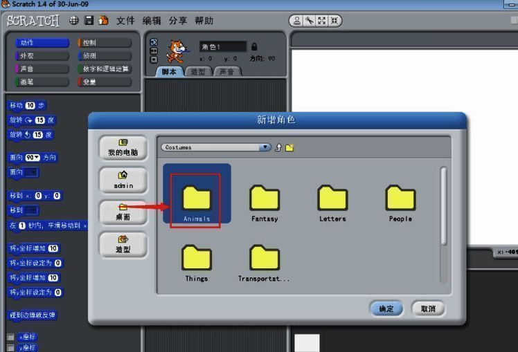 Scratch角色选择界面,显示动物分类文件夹